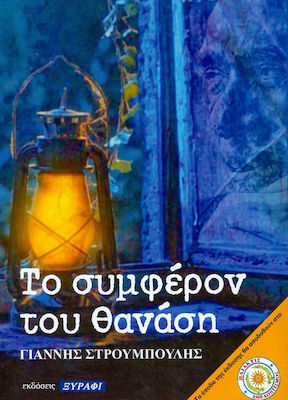 Το συμφέρον του Θανάση