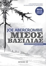 Μισός βασιλιάς (e-book)