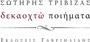 Δεκαοχτώ ποιήματα
