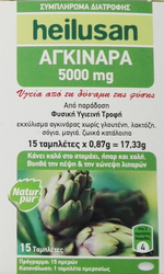 Heilusan Αγκινάρα 5000mg 15ταμπλέτες