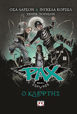 Pax 4: Ο κλέφτης (e-book)
