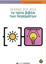 Το τρίτο βιβλίο των πειραμάτων