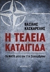Η τέλεια καταιγίδα (e-book)