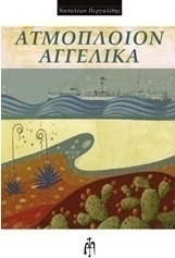 Ατμόπλοιο Αγγέλικα
