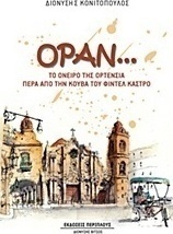 Οράν...