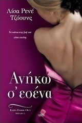 Ανήκω σ' εσένα (e-book)
