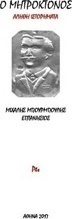 Ο μητροκτόνος
