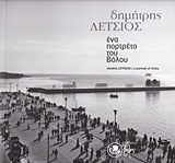 Δημήτρης Λέτσιος, Ένα πορτρέτο του Βόλου
