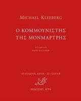 Ο κομμουνιστής της Μονμάρτρης