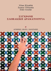 Σύγχρονη σλοβακική δραματουργία