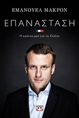 Επανάσταση (e-book)