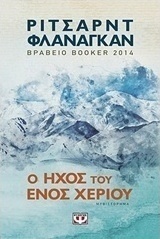 Ο ήχος του ενός χεριού (e-book)
