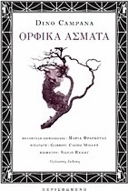 Ορφικά άσματα