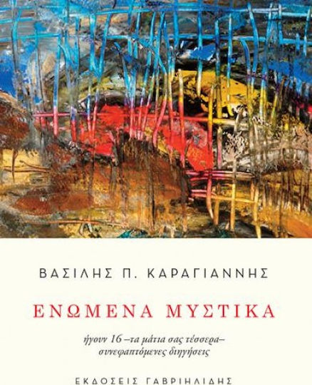 Ενωμένα μυστικά