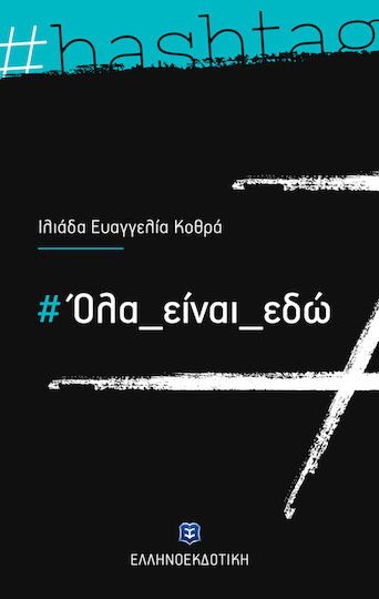 Όλα είναι εδώ