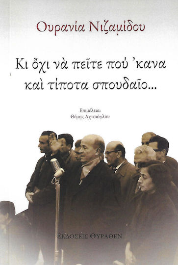Κι όχι να πείτε πού 'κανα και τίποτα σπουδαίο...