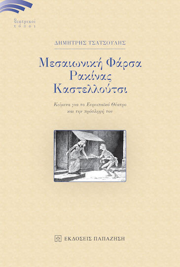 Μεσαιωνική φάρσα, Ρακίνας, Καστελλούτσι