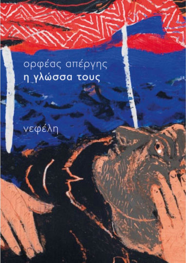 Η γλώσσα τους