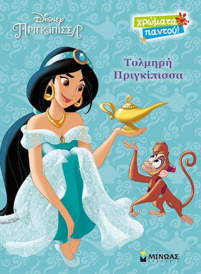 Disney Πριγκίπισσα: Τολμηρή πριγκίπισσα