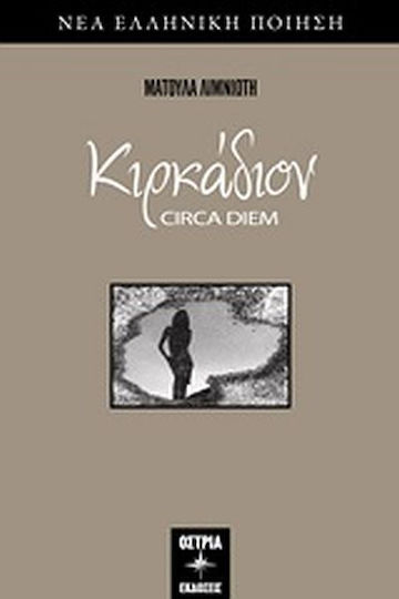 Κιρκάδιον