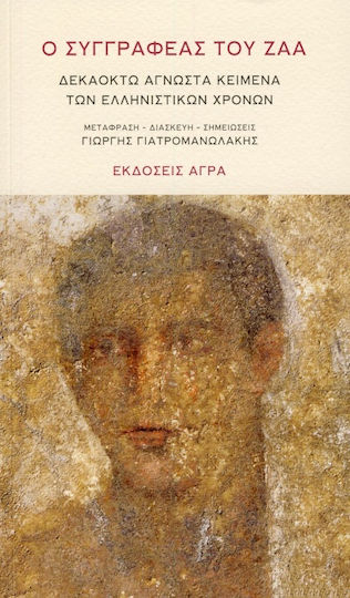 Ο συγγραφέας του Ζαά