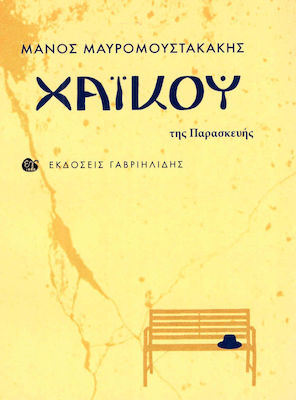 Χαϊκού της Παρασκευής
