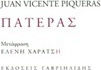 Πατέρας