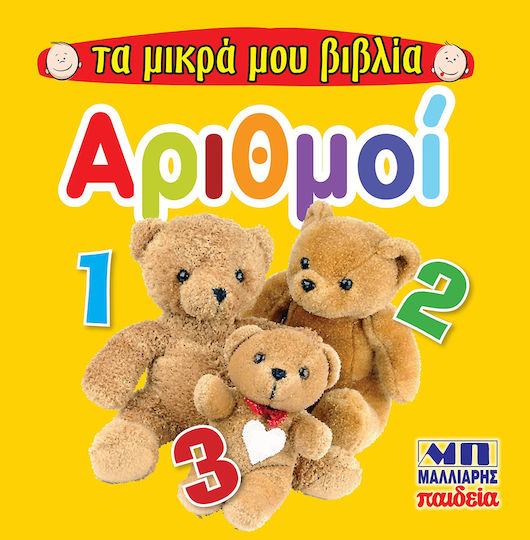 Αριθμοί
