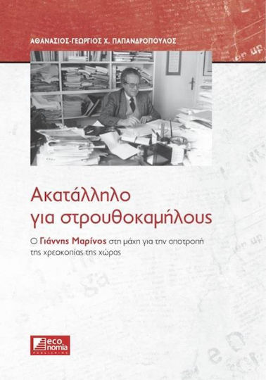 Ακατάλληλο για στρουθοκαμήλους