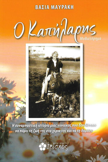 Ο Καπήλαρης