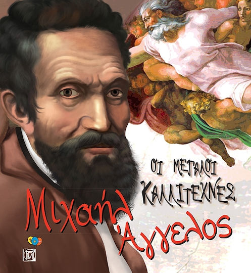 Οι μεγάλοι καλλιτέχνες: Μονέ