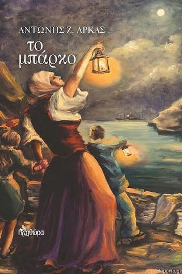 Το μπάρκο