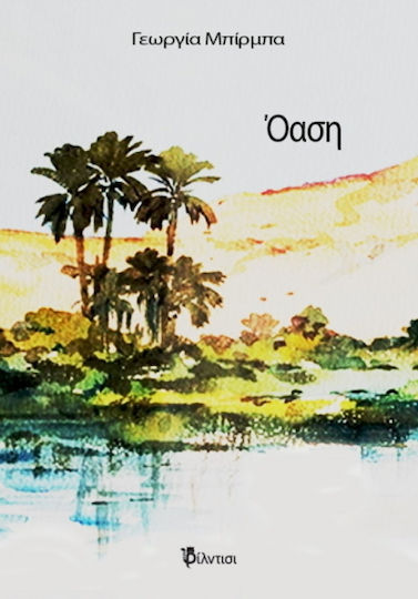 Όαση