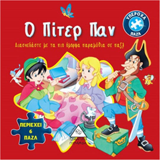 Βιβλίο με 6 παζλ: Ο πίτερ πάν
