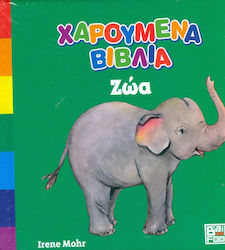 ΧΑΡΟΥΜΕΝΑ ΒΙΒΛΙΑ (ΖΩΑ)