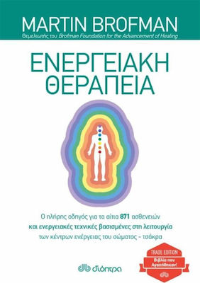 Ενεργειακή Θεραπεία