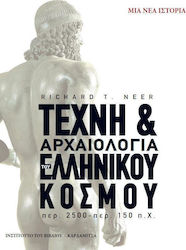 Τέχνη & αρχαιολογία του ελληνικού κόσμου