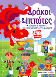 ΔΡΑΚΟΙ ΚΑΙ ΙΠΠΟΤΕΣ