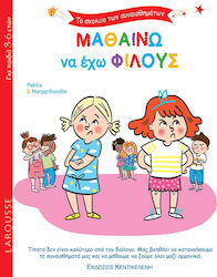 ΜΑΘΑΙΝΩ ΝΑ ΕΧΩ ΦΙΛΟΥΣ