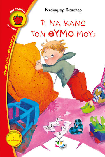 ΤΙ ΝΑ ΚΑΝΩ ΤΟΝ ΘΥΜΟ ΜΟΥ;