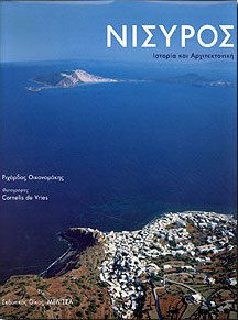 ΝΙΣΥΡΟΣ