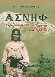 ΑΣΝΗΦ