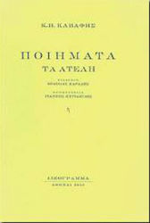 ΠΟΙΗΜΑΤΑ ΤΑ ΑΤΕΛΗ