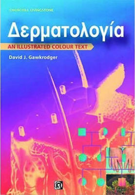 Δερματολογία (Εικονογραφημένο Έγχρωμο Εγχειρίδιο)