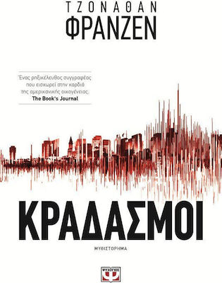 e-book ΚΡΑΔΑΣΜΟΙ