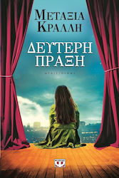 e-book ΔΕΥΤΕΡΗ ΠΡΑΞΗ