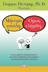 e-book ΜΗΝΥΜΑ ΕΣΤΑΛΗ. ΟΜΩΣ ΕΛΗΦΘΗ;