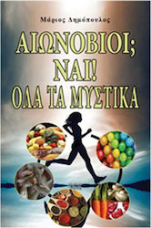 ΑΙΩΝΟΒΙΟΙ; ΝΑΙ