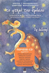 ΤΟ ΦΤΕΡΟ ΤΟΥ ΔΡΑΚΟΥ+CD