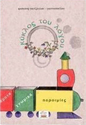 Κύκλος του Λόγου